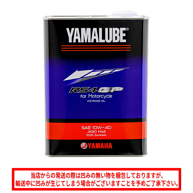 YAMAHAエンジンオイル YAMALUBE(ヤマルーブ)ヤマルーブ NEW RS4GP 4L 10W-40 90793-32420 907933242000 Y’s GEAR ワイズギア メンテナンス 2023年 リニューアル 4リットル