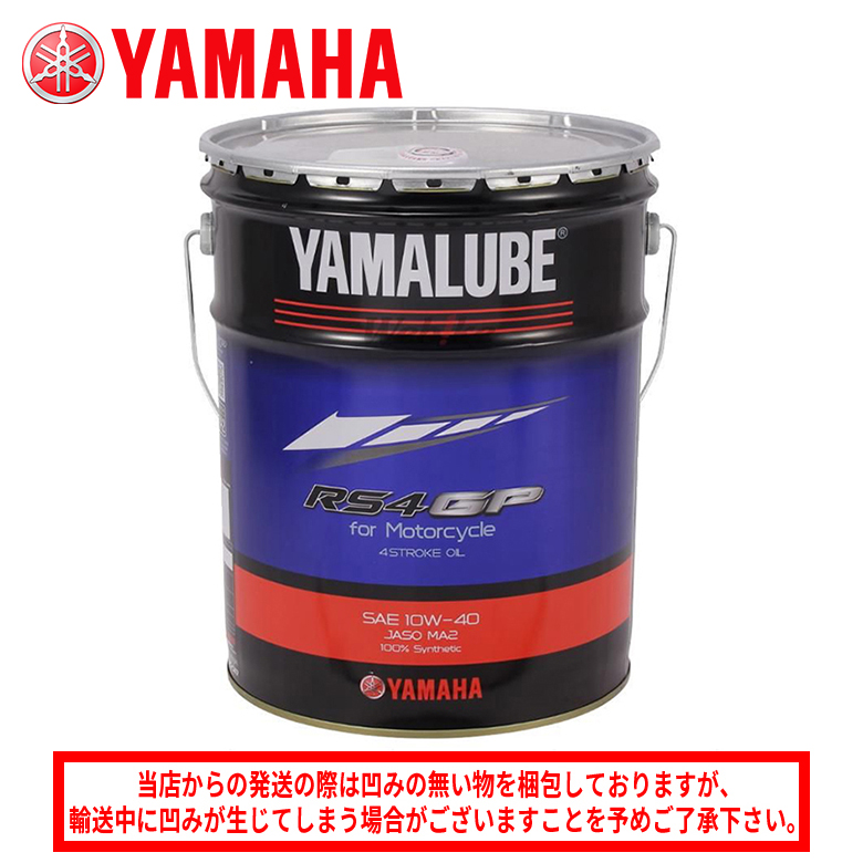 2125　ヤマハ(YAMAHA)ヤマルーブ RS4GP 4リットル 10W-40 90793-32653_1.jpg