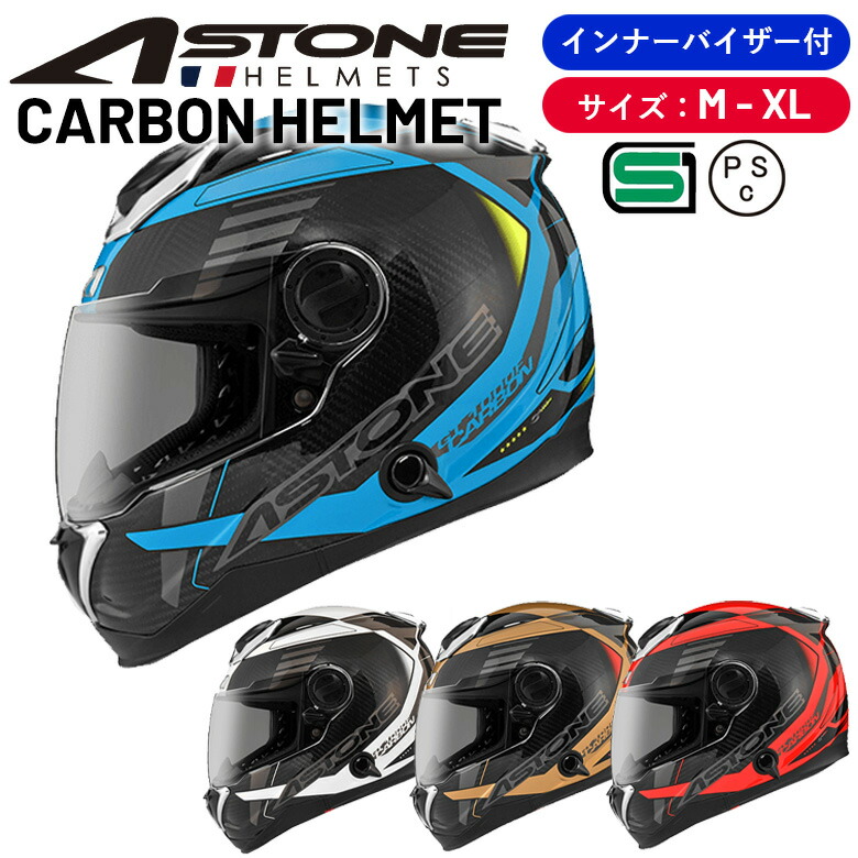 楽天市場】【在庫有り】 カーボンヘルメット ASTONE(アストン) 「東レ」製カーボン使用 システムヘルメット RT1500 CARBON AI7  バイクシステムヘルメット 軽量 オートバイ【レビューキャンペーン】 : バイク・バイク用品はとやグループ