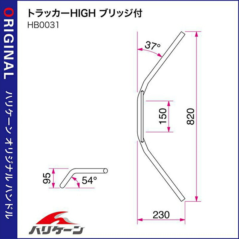 バイク用品 ハンドルハリケーン HURRICANE トラッカーHIGH ﾌﾞﾘｯｼﾞ付