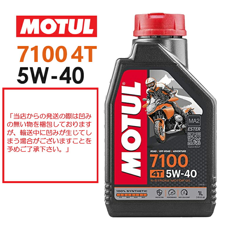 楽天市場】【国内正規品】MOTUL(モチュール) 7100 4T 20W-50 20W50 1L 