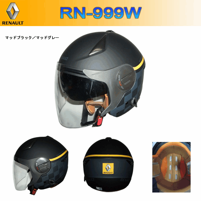 ＲＥＮＡＵＬＴ　　オープンフェイスＷシールドヘルメット RN-999W　ルノーバイク用ヘルメット