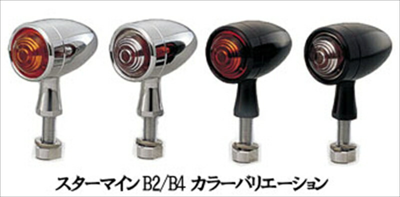 バイクパーツ 電装系 KIJIMA(キジマ) ウインカーランプ スターマインB4 219-1090 4934154430900