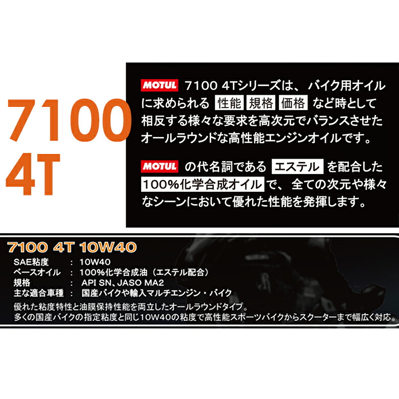 スーパーセール期間限定 国内正規品 MOTUL 7100 10W-40 1L×4缶 モチュール バイク 2輪 100%化学合成油 4サイクル  4ストローク オイル エンジンオイル 10w40 fucoa.cl