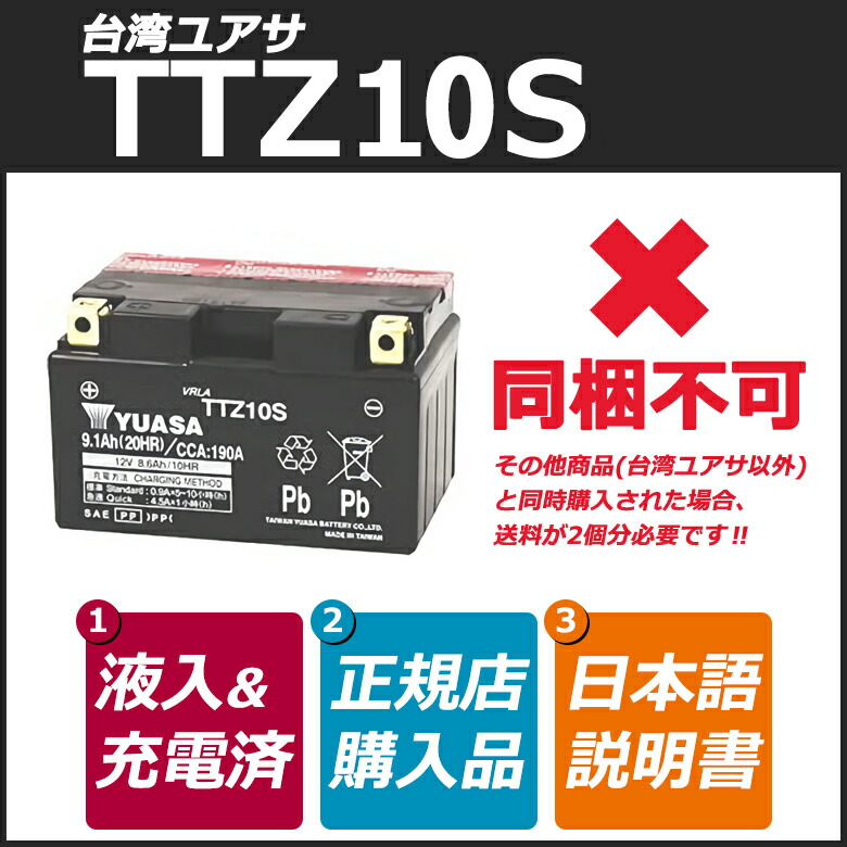 メーカー直送のため同梱不可/カード決済限定/代引・銀振不可/台湾YUASA/TTZ10-S/液入充電済です/台湾ユアサ/タイワンユアサ/バイク用/バッテリー