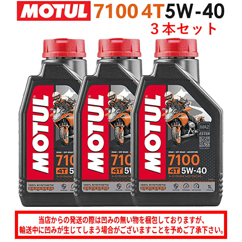 楽天市場】【在庫有り】まとめ買いがお得！【国内正規品】MOTUL