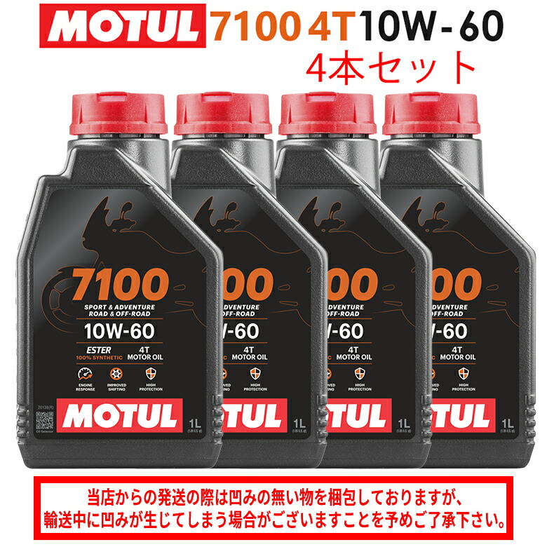 4本 10w-40 純正 5100 4T 1L  モチュール エンジンオイル MOTUL モチュール 5100 4T 10W-40 バイク用化学合成オイル 1L