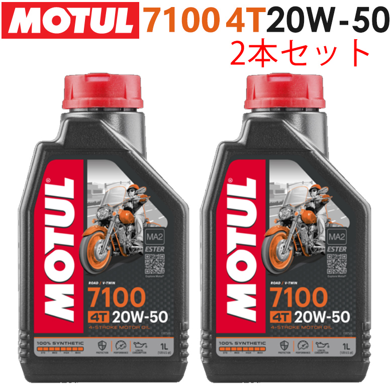 国内正規品 MOTUL 7100 4T 20W50 20L ペール缶 104221 同梱不可