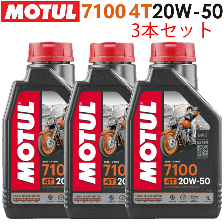 楽天市場】【国内正規品】MOTUL(モチュール) 7100 4T 20W-50 20W50 1L 