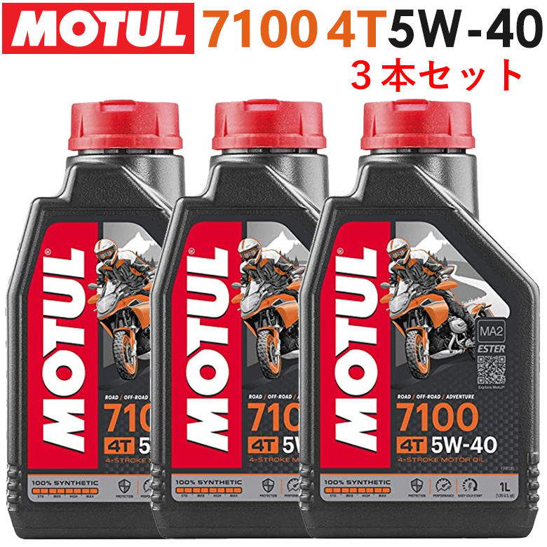 62％以上節約 国内正規品 MOTUL 7100 モチュール バイク 2輪 100%化学