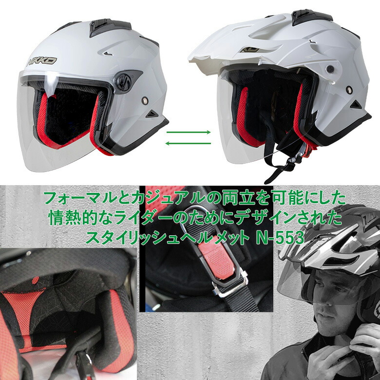 永遠の定番モデル バイク用 ジェットヘルメットNIKKO ニッコー N-553 グロスホワイト2WAY インナーシールド  着脱式バイザー特大トップベント 排熱UP 着脱式内装 UVカット 白 compiler.plasu.edu.ng