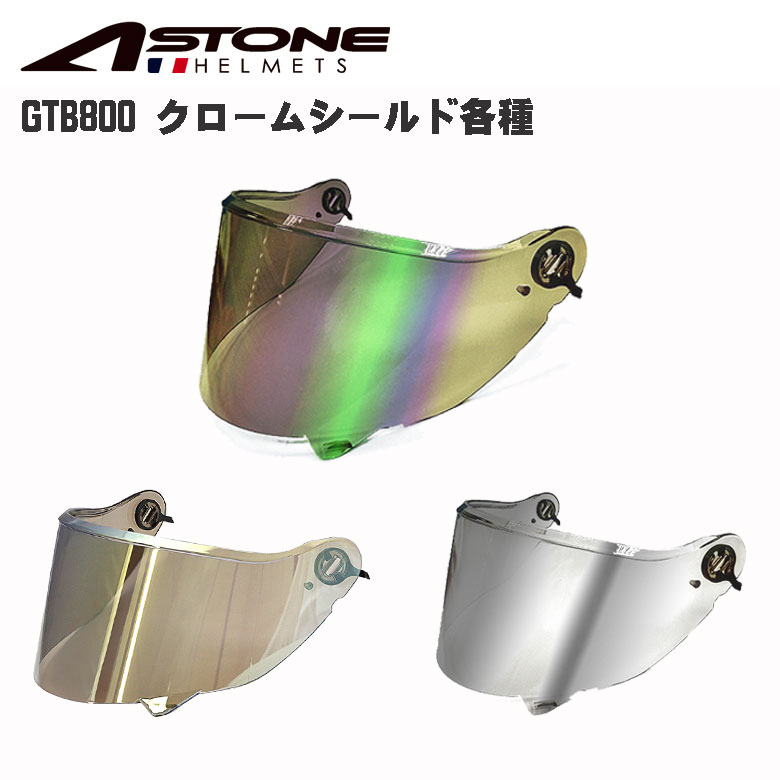 楽天市場】【クーポン1,000円OFF・送料無料】 ASTONE フランスデザイン フルフェイス ヘルメット GTB800 グラフィック  インナーシールド装備 着脱式内装 軽量タイプ グラフィック アストン バイク用 : バイク・バイク用品はとやグループ