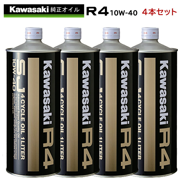 【楽天市場】在庫あり/カワサキ S4 SG10W-40 4L 《J0246-0012 4サイクルオイル KAWASAKI 純正オイル》 :  バイク・バイク用品はとやグループ