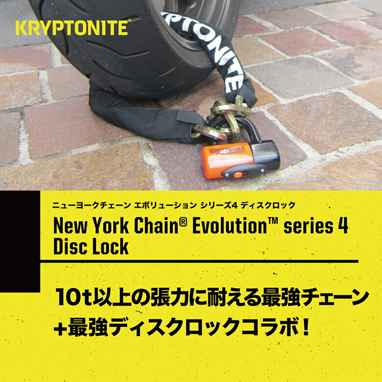 数量限定 国内正規品 Kryptonite クリプトナイト バイク用品 チェーンロック ディスクロック Newyork Chain1210 Ev4 Disc Lock 数量限定 オレンジ おすすめ Sermus Es