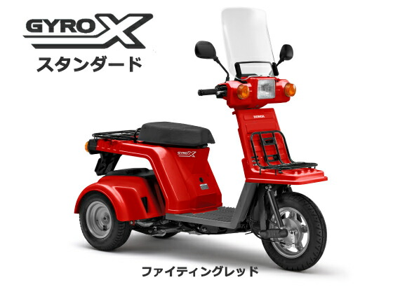 【国内向新車】【諸費用コミコミ価格】17HONDAGYROXSTANDARDホンダジャイロXスタンダード