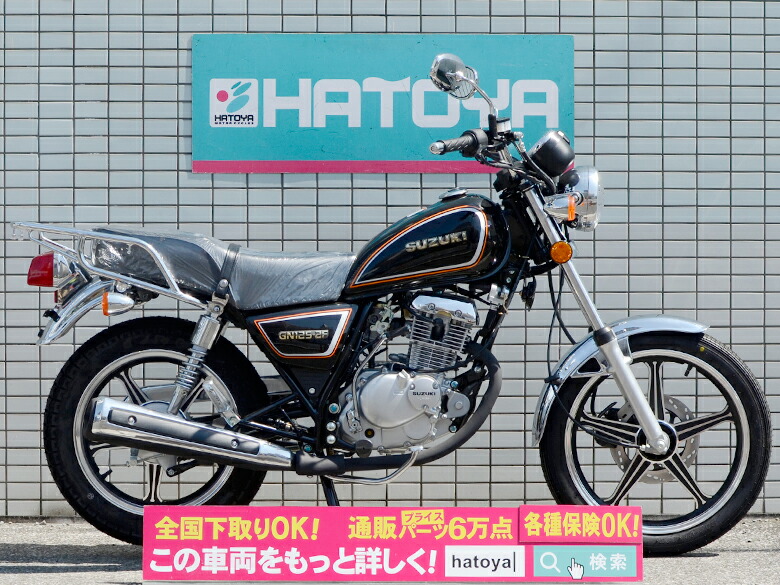 【諸費用コミコミ特価】スズキGN1252F/SUZUKIGN125-2F【ダイレクトインポート】【輸入新車アメリカン125cc】【はとやのバイクは乗り出し価格!全額カード支払OK!】