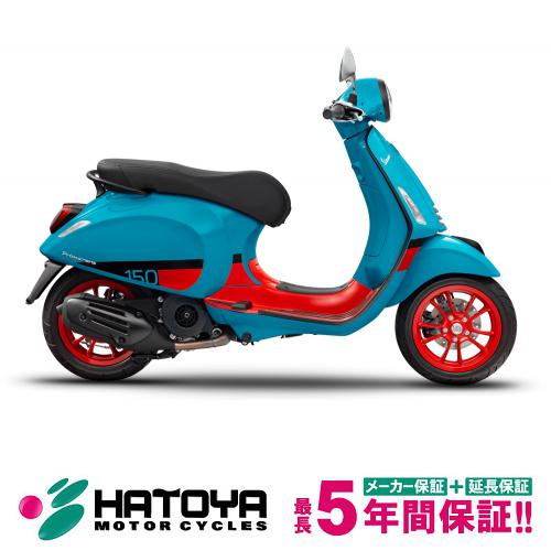 【国内向新車】【諸費用コミコミ価格】 23 VESPA プリマベーラ１５０　ＣＯＬＯＲ　ＶＩＢＥ