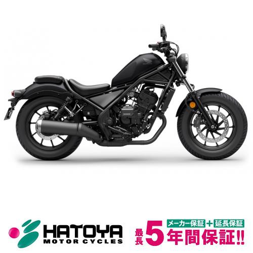 【国内向新車】【諸費用コミコミ価格】 25 ホンダ レブル２５０