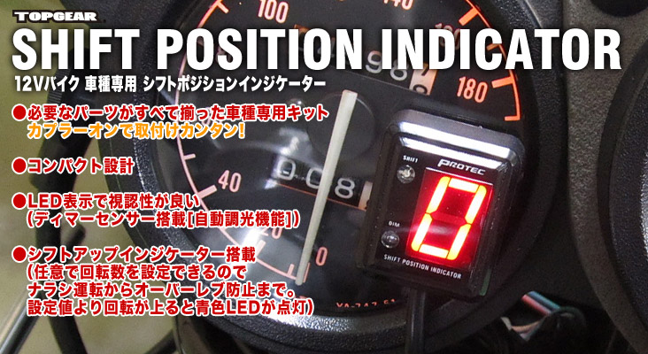 開催中 バイク用品 電装系Protec プロテック SPI-K37シフトポジション 