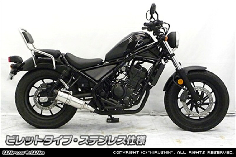 バイクパーツ WIRUSWIN(ウイルズウィン) スリップオン ビレットタイプ ステンレス 1902-30-02 4549950626367 レブル250 2BK-MC49