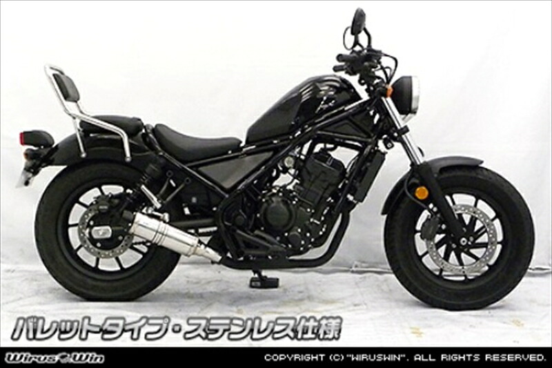バイクパーツ WIRUSWIN(ウイルズウィン) スリップオン バレットタイプ ステンレス 1902-30-05 4549950626374 レブル250 2BK-MC49