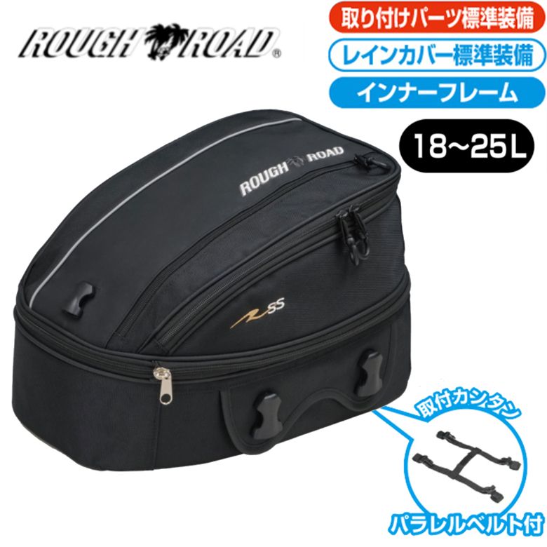 【5日前後で発送】 バイク用品シートバックROUGH&ROAD(ラフ&ロード)クルージングシートバッグ25BF RR903925リットル 18リットル ブラック 取寄品｜バイク・バイク用品はとやグループ