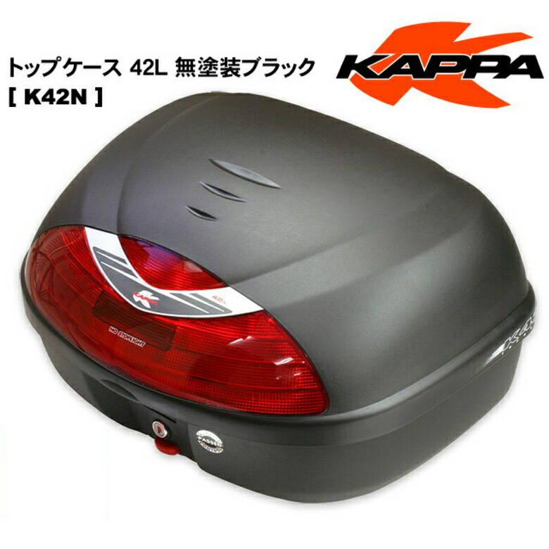 KAPPAリアボックストップケースKAPPAリアボックストップケース無塗装ブラック42L【K42N】【モノロック】カッパはGIVIと並ぶイタリアのトップメーカーセール新生活応援