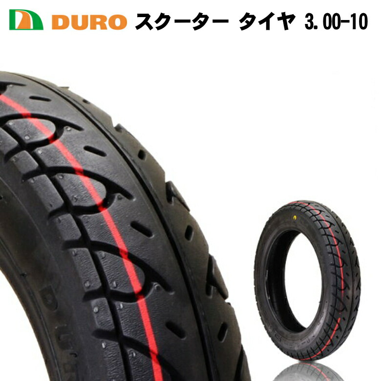 最旬トレンドパンツ 42J 3.00-10 DURO デューロ TL スクータータイヤ HF263A 安心の理由は純正部品採用実績とダンロップとの 長期提携工場契約有り 300-10 バイク用品