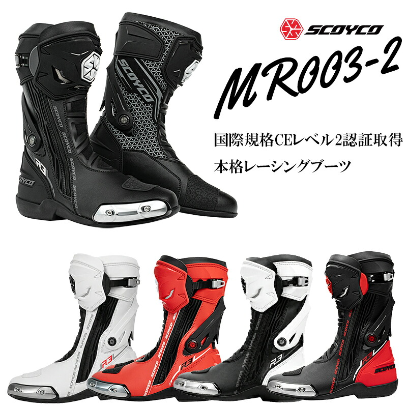 バイクオンロードブーツ SCOYCO(スコイコ) レーシングブーツ MR003-2 サーキット走行 レース スポーティ 初心者 エントリーモデル 19,246円