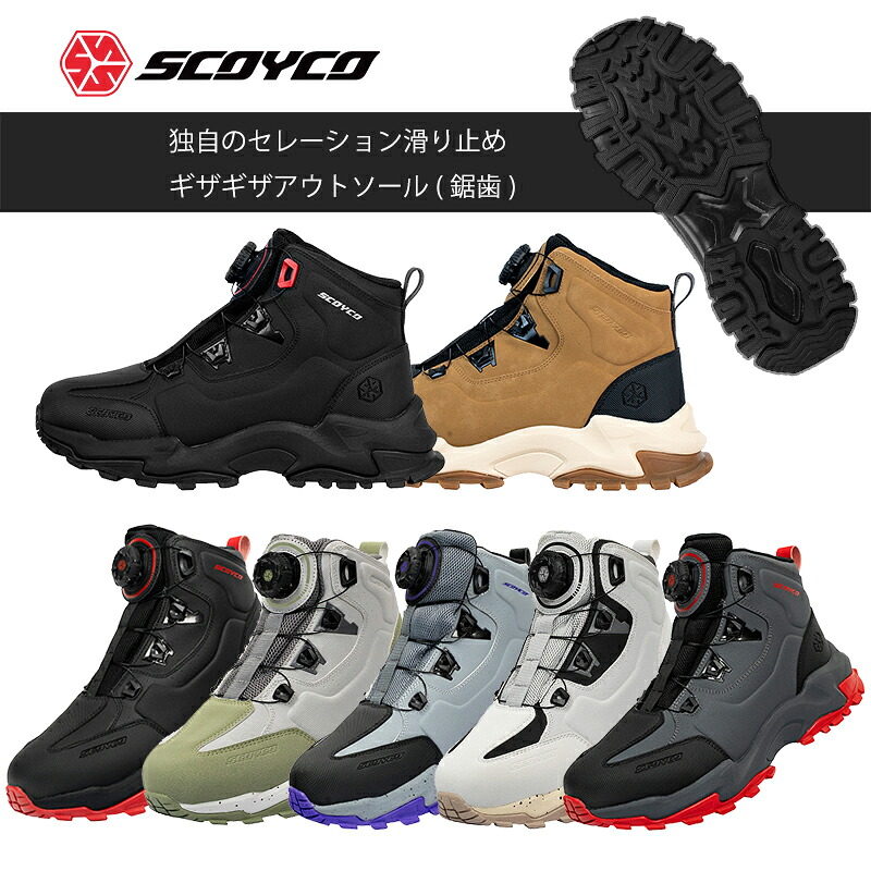 【在庫有り】数量限定お試し価格 厚底 バイクシューズ SCOYCO(スコイコ) ライディングシューズ MT106 ブロックソール バイクブーツ ダイヤル式｜バイク・バイク用品はとやグループ