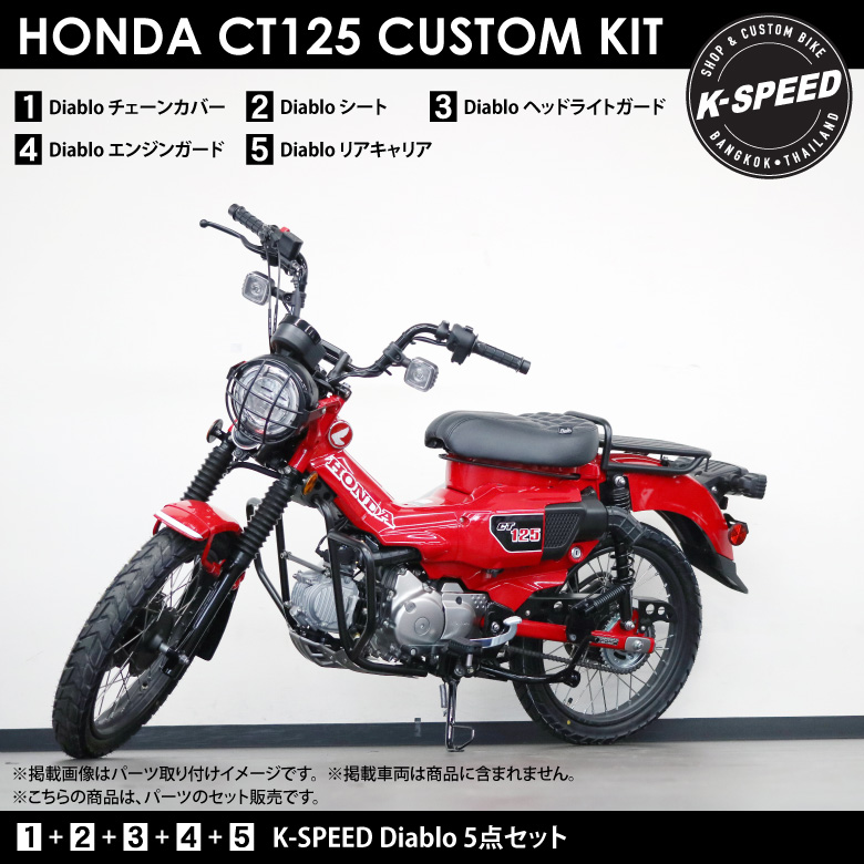 楽天市場 バイク用品 外装パーツホンダct125 ハンターカブ 2bj Ja55 用カスタムキットk Speed Diablo 5点セット バイク バイク用品はとやグループ