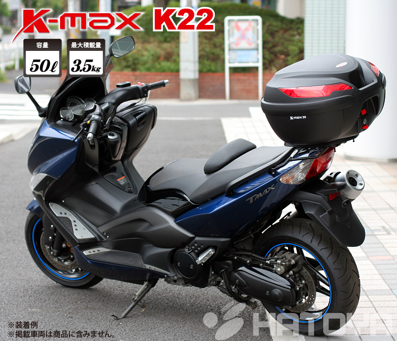楽天市場 バイク用 リアボックス K Max 大容量 50lの大型サイズ トップケース K22 50l ベースプレート着脱可能 バイク バイク 用品はとやグループ