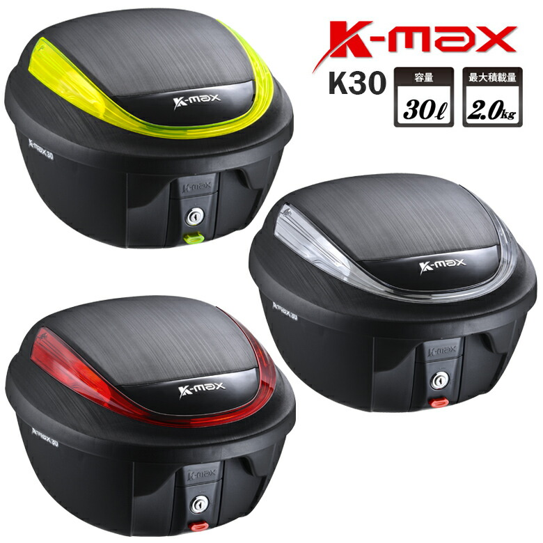 バイク用リアボックストップケースリアケース30LK-MAXK30使いやすさで好評の30Lモデル通勤通学買い物防水取り外し/持ち運び可能