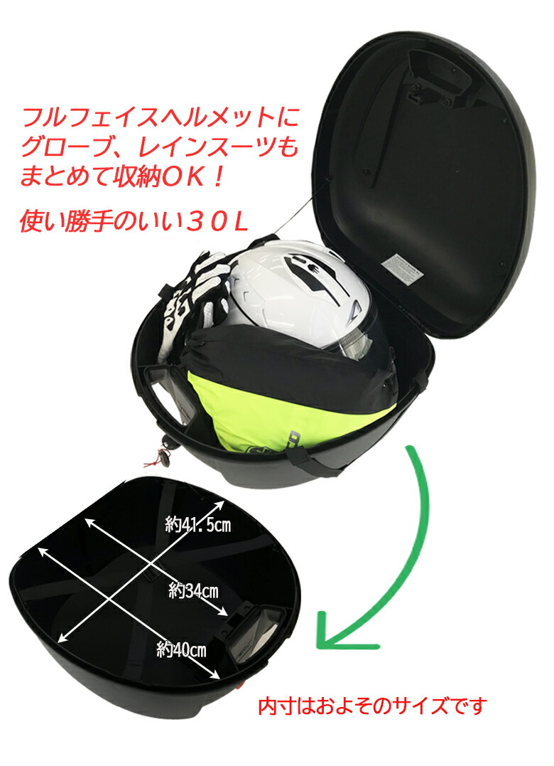 バイク用リアボックストップケースリアケース30LK-MAXK30使いやすさで好評の30Lモデル通勤通学買い物防水取り外し/持ち運び可能