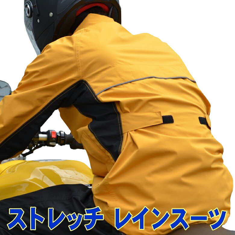 バイク用軽量着やすい透湿ストレッチレインスーツHR-001レインウェアワイドソース雨合羽カッパWIDESOURCE人気オートバイツーリング通勤通学