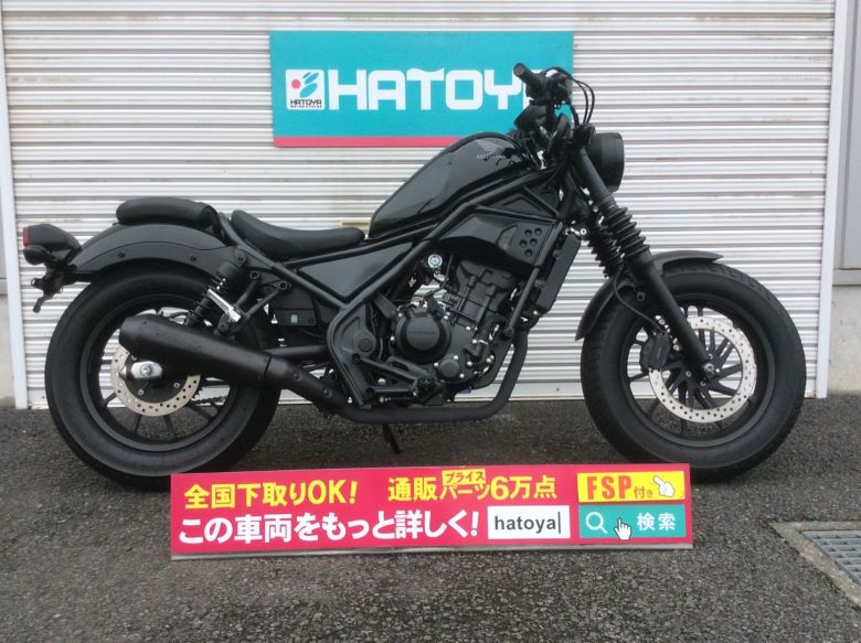 諸費用コミコミ価格 Honda車 バイク レブル250 バイク車体 新車 中古車 中古 ホンダ レブル250 Honda バイク バイク用品はとやグループ