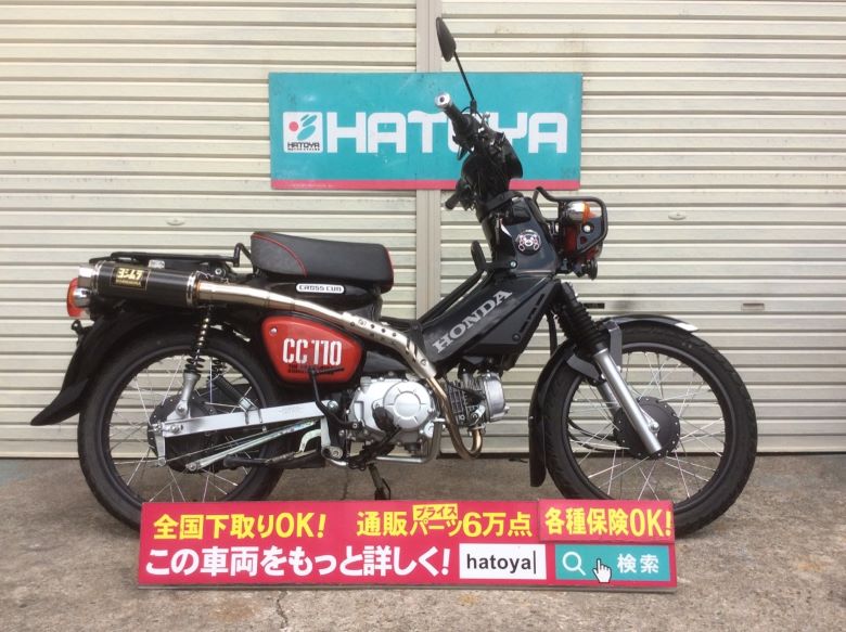 諸費用コミコミ価格 中古 ホンダ クロスカブ110 Honda Sogarage Com