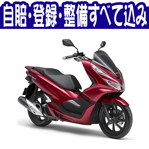 楽天市場 諸費用コミコミ特価 18 Honda Pcx150 Abs ホンダ Pcx150 Abs スクーター 250cc バイク バイク用品はとやグループ