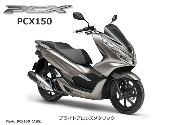 楽天市場 諸費用コミコミ特価 18 Honda Pcx150 Abs ホンダ Pcx150 Abs スクーター 250cc バイク バイク用品はとやグループ