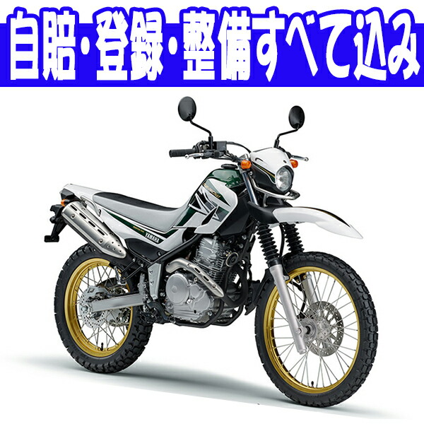 排出ガス規制に適合、従来からの個性を継承し復活。【国内向新車】【バイクショップはとや】18 YAMAHA SEROW250 ヤマハ セロー250