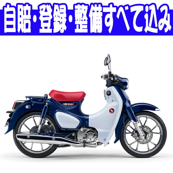上質感を追求したパーソナルコミューター。【国内向新車】【バイクショップはとや】18 HONDA SUPERCUB CUB C125 ホンダ スーパーカブ C125