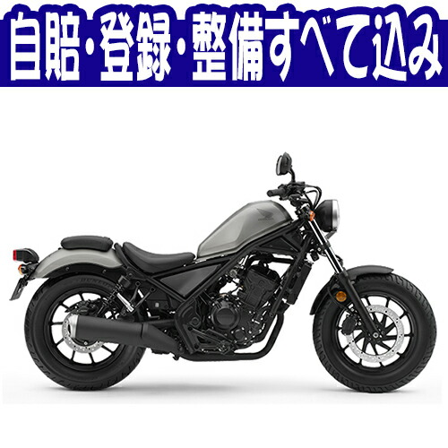 送料関税無料 現金特価 諸費用コミコミ特価 Rebel 国内向新車 バイクショップはとや 19 Honda Rebel Abs車 バイク 250 Abs Abs ホンダ レブル250 Abs