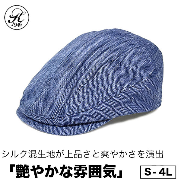 日本製 帽子 専門店 神戸堂 シルク混 ヘリンボーン ハンチング UVケア 紫外線 メンズ レディース 婦人 大きいサイズ 小さいサイズ ギフト プレゼント おしゃれ 種類 春 夏 秋 冬 【売れ筋】 母の日