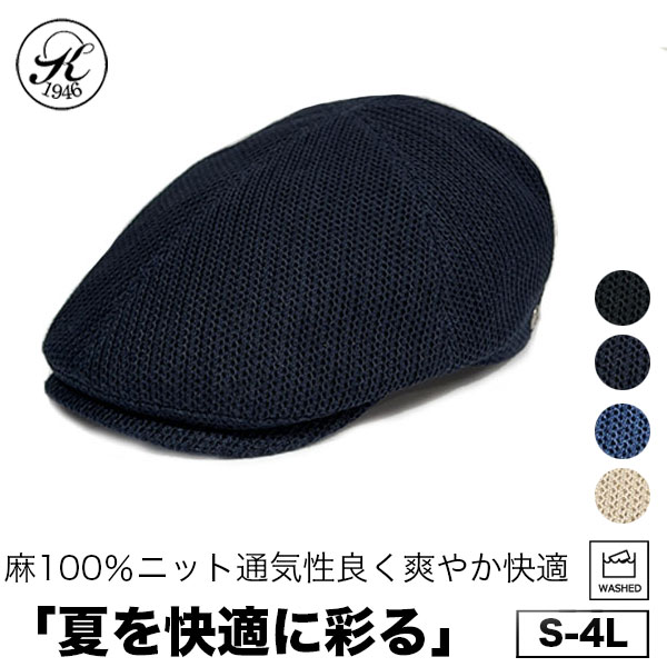 日本製 かぶり笠 専門職店 神戸堂 リネン 編み物 赤ちょうちん旗がしら 6天下太平 ハンチング 洗い濯ぎ 春 夏 メンズ レディース  お上さん 馬鹿でかい大いさ 小っちゃい大いさ 差し上げ物 差し上げ物 今めかしい 類概念 成人男性 父の日