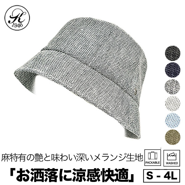 日本製 帽子 専門店 神戸堂 リネン メッシュ バケット ハット UVケア 紫外線 バケハ バゲハ 大きいサイズ 小さいサイズ 夏用 春 夏 お洒落 おしゃれ オシャレ メンズ レディース 男性 深め 敬老の日|帽子専門店神戸堂