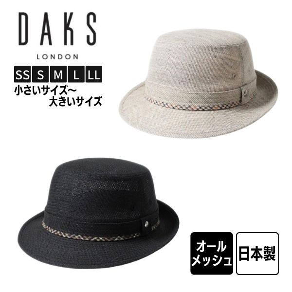 レビュー投稿で90日延長保証!!DAKS SS～LLサイズ メッシュ アルペンハット 日本製 小さいサイズ 大きいサイズ メッシュハット アルペン 紫外線対策 UVケア 日よけ メンズ 男性 紳士 お父さん ギフト プレゼント 春夏 ダックス D2974 帽子 送料無料 ランキング第1位