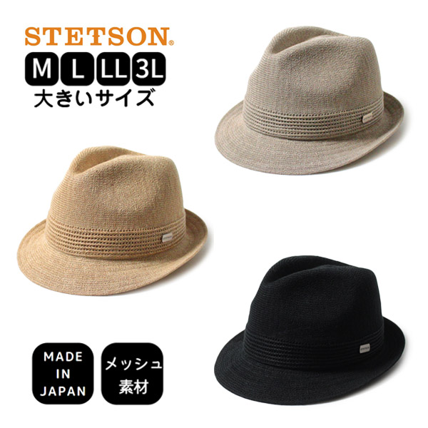 レビュー投稿で90日延長保証!!STETSON M～3Lサイズ メッシュハット 中折れハット 大きいサイズ 日本製 サマーニット サーモニット メッシュ 中折れ帽 紫外線対策 日よけ メンズ 男性 紳士 父の日 お父さん 国産 春夏秋 ステットソン SE105 帽子 送料無料
