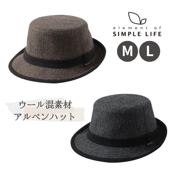 【楽天市場】クーポン有!!Simple life デキシーネップ アルペンハット Mサイズ～Lサイズ ウール アルペン ハット ヘリンボーン