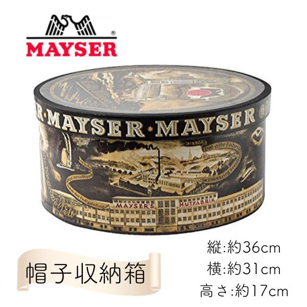 注目の Mayser ハットボックス クラシック 正規品 帽子用箱 丸箱 帽子箱 化粧箱 ハットケース Hatbox ディスプレイ インテリア 保存 保管 収納 什器 雑貨 中折れハット パナマハット ストローハット フェルトハット クラシカル レトロ メンズ 男性 帽子 楽天市場