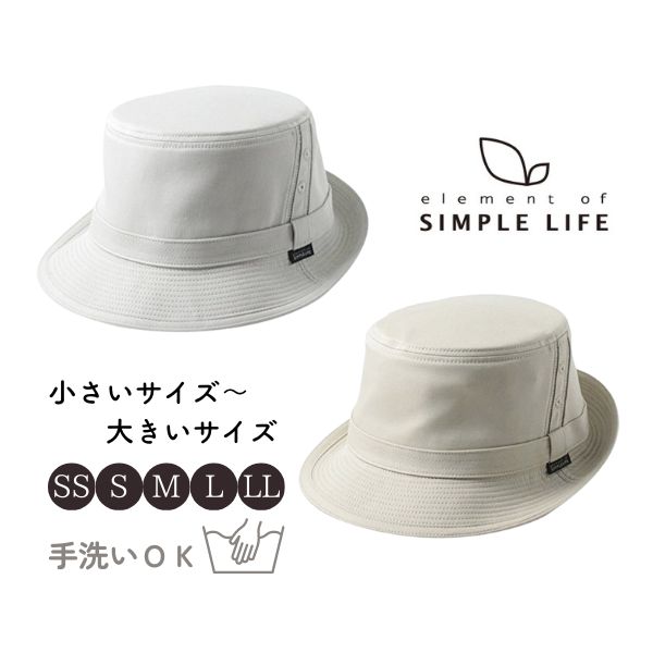 Simple life メッシュアルペンハット SSサイズ〜LLサイズ アルペン ハット サファリハット オールシーズン 小さいサイズ 大きいサイズ メンズ 男性 紳士 お父さん 父の日 敬老の日 旅行 散歩 春夏秋 シンプルライフ S3001 帽子 送料無料